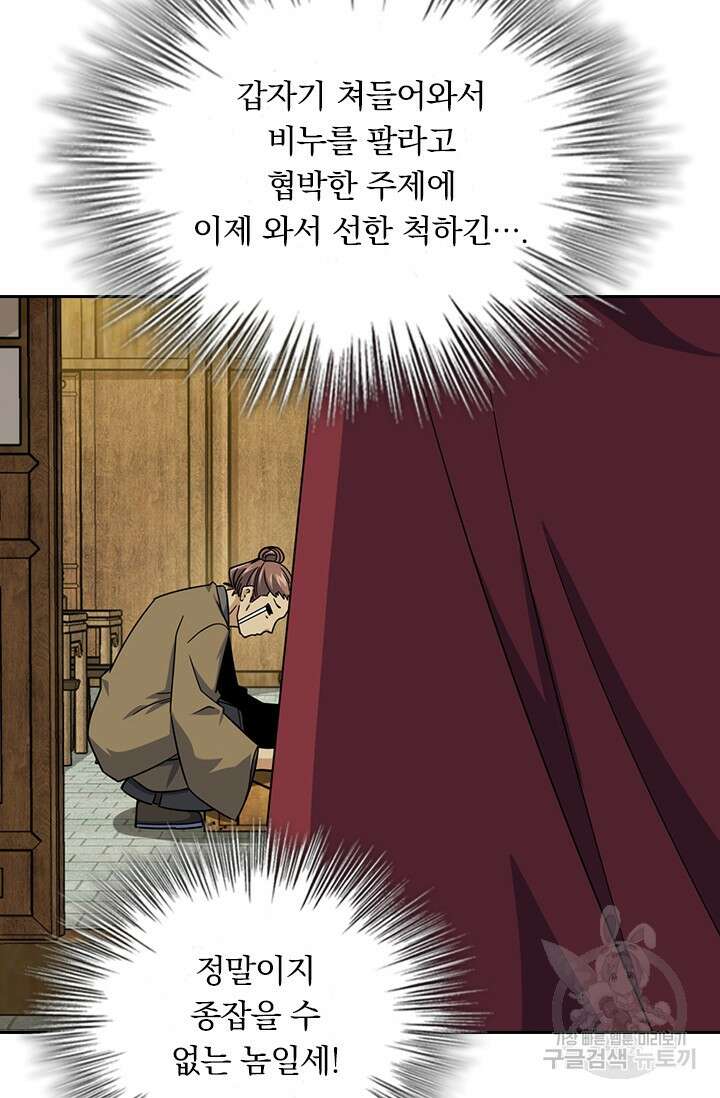 악역 플레이어는 강해지고 싶다 582화 35