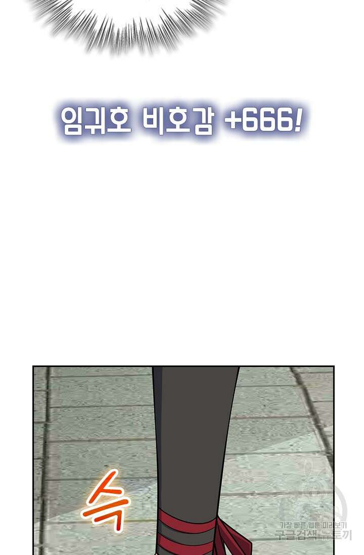 악역 플레이어는 강해지고 싶다 582화 36