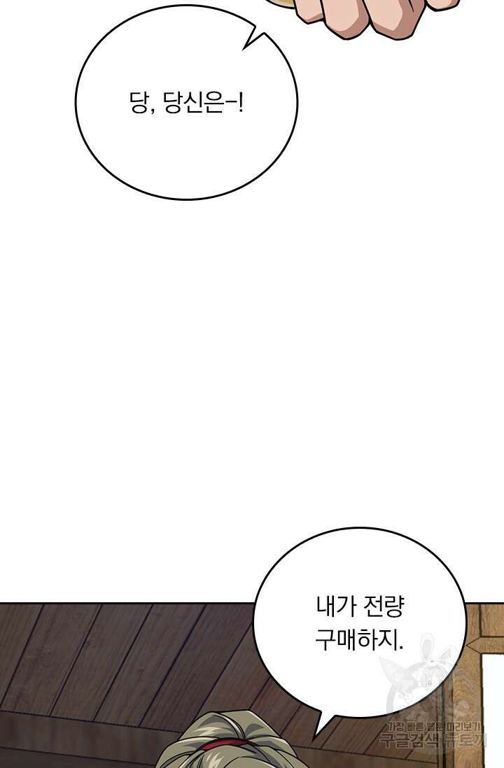 악역 플레이어는 강해지고 싶다 582화 39