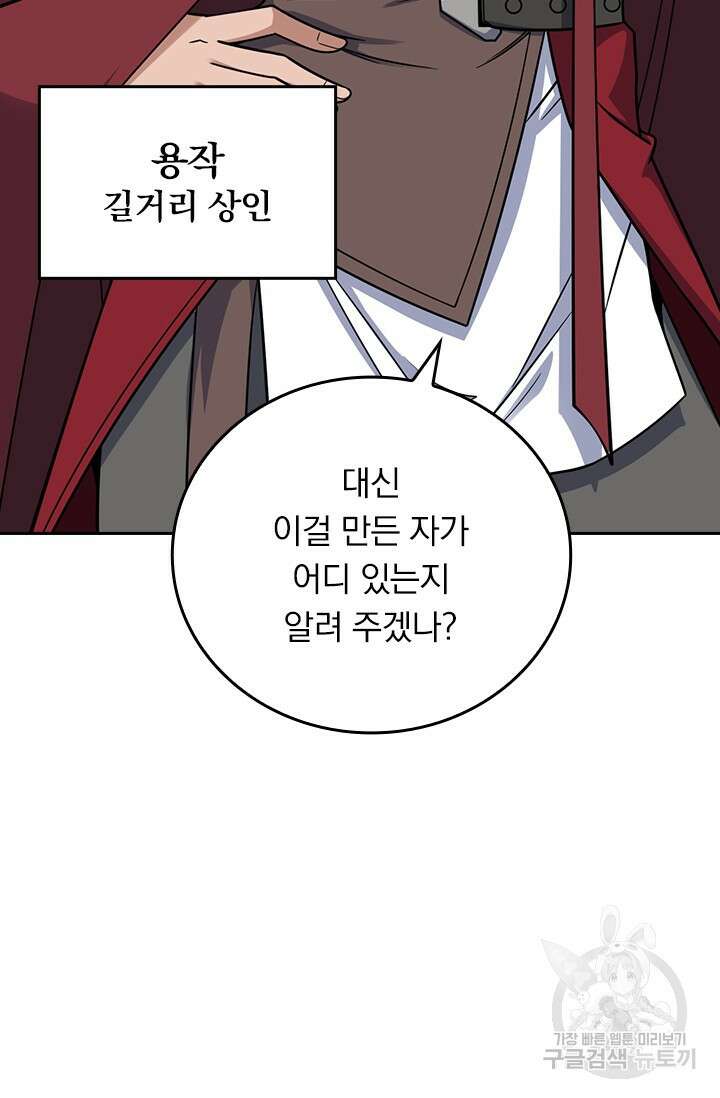 악역 플레이어는 강해지고 싶다 582화 41
