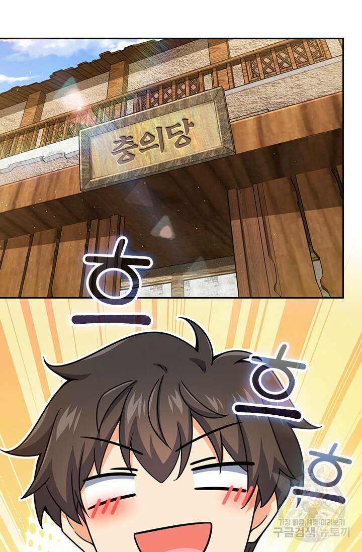 악역 플레이어는 강해지고 싶다 582화 42