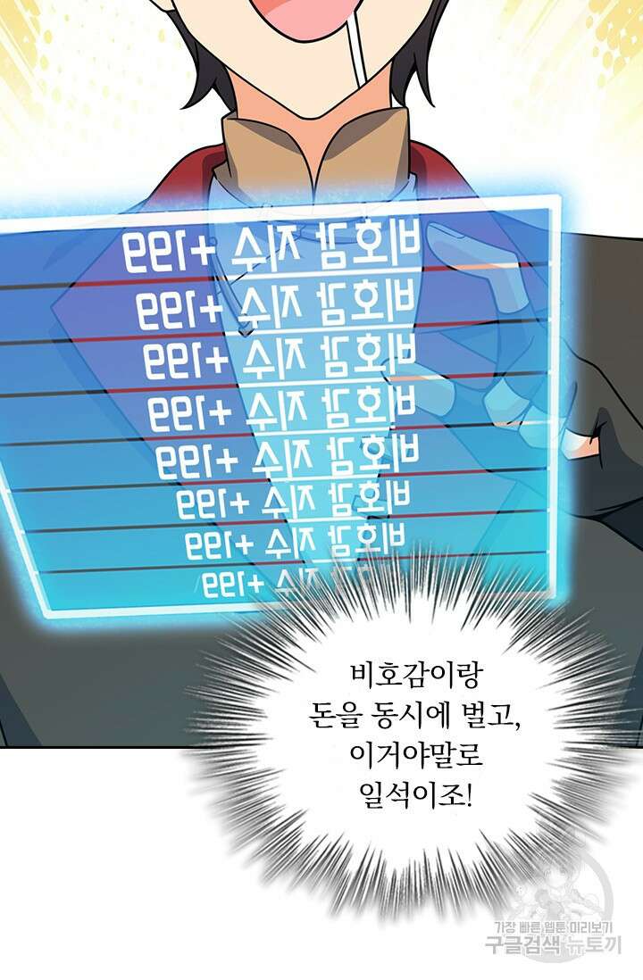 악역 플레이어는 강해지고 싶다 582화 43