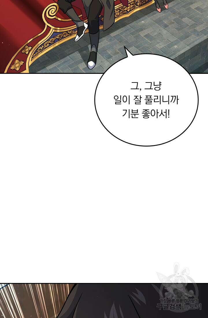 악역 플레이어는 강해지고 싶다 582화 45