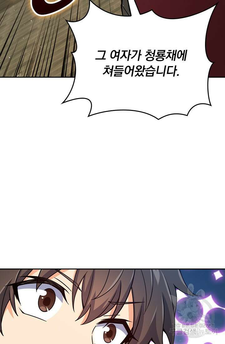 악역 플레이어는 강해지고 싶다 582화 47