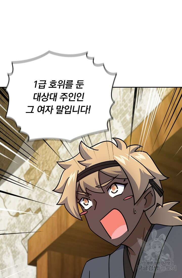 악역 플레이어는 강해지고 싶다 582화 49