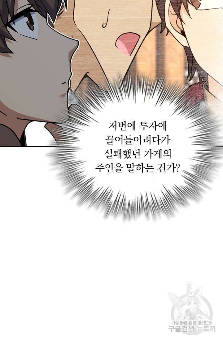 악역 플레이어는 강해지고 싶다 582화 51