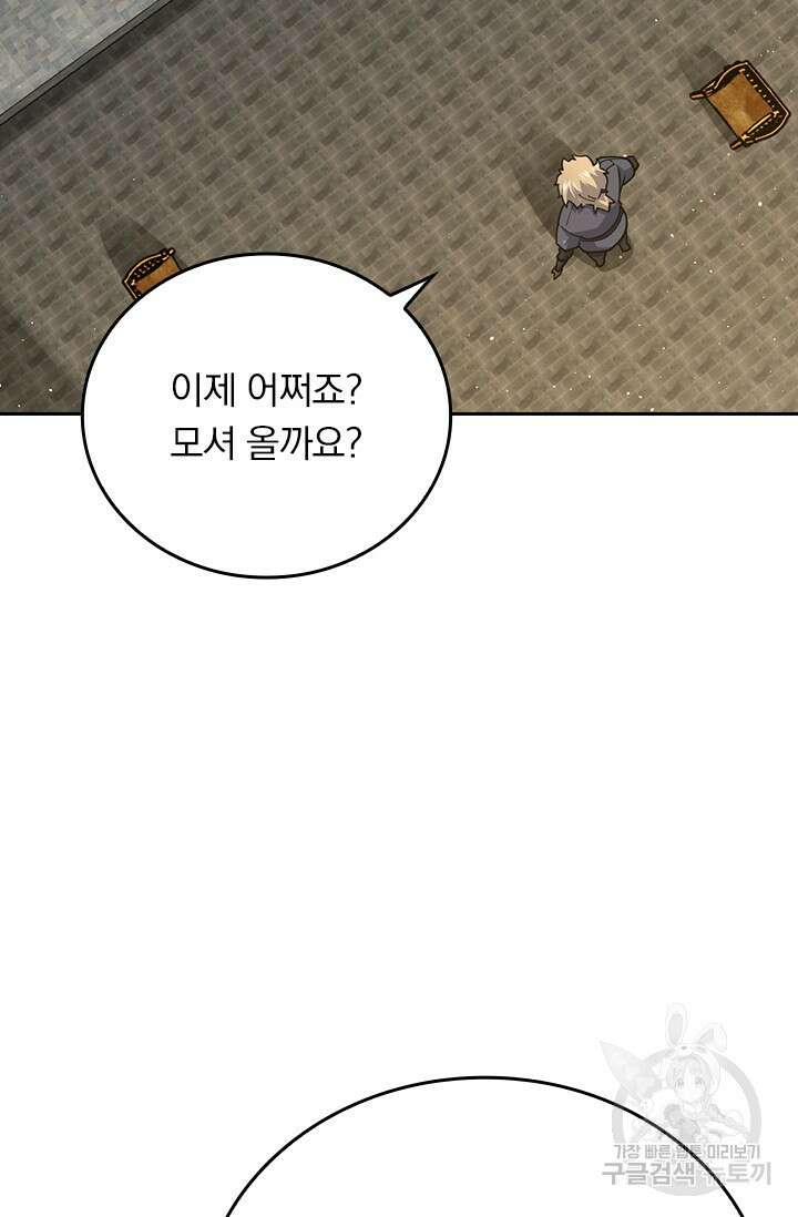 악역 플레이어는 강해지고 싶다 582화 54