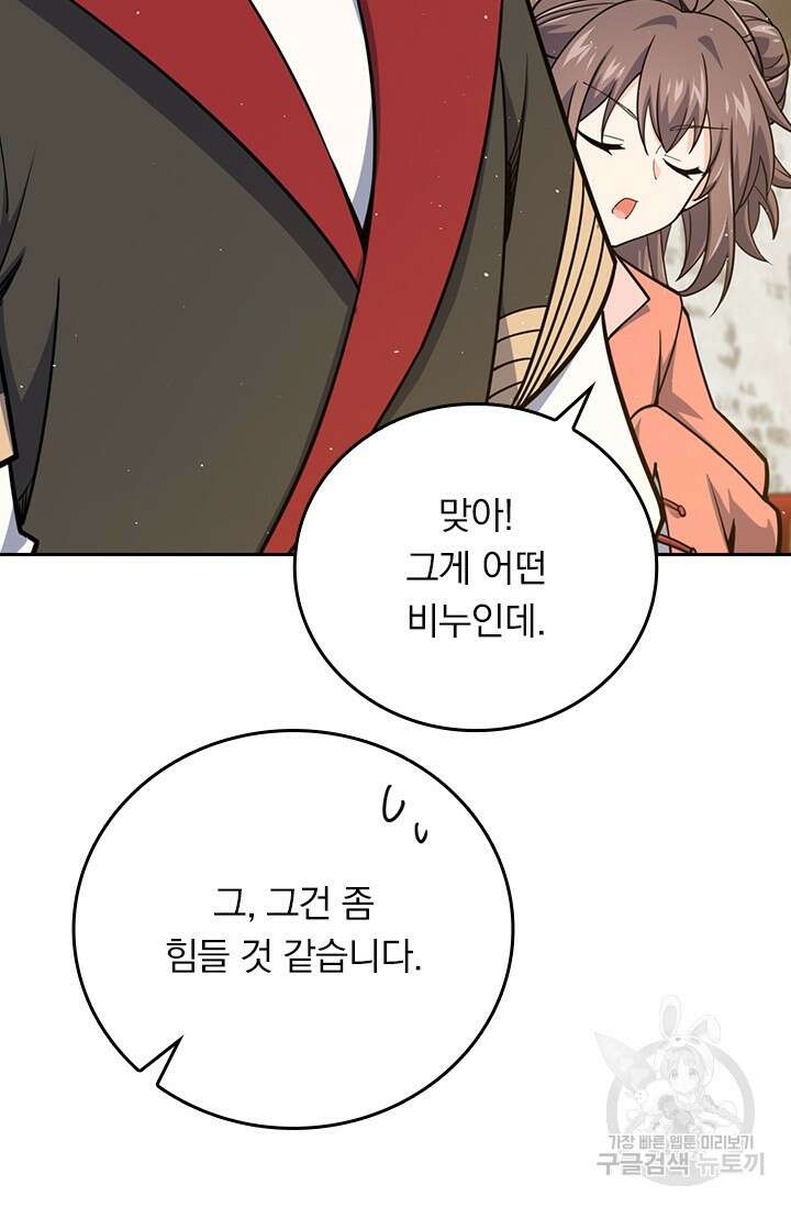 악역 플레이어는 강해지고 싶다 582화 56