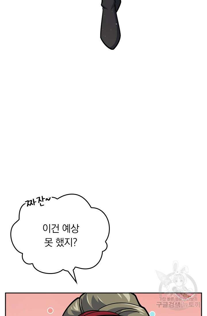 악역 플레이어는 강해지고 싶다 582화 60