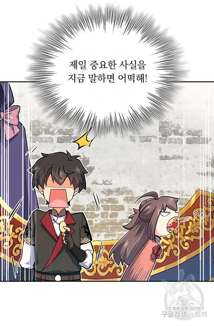 악역 플레이어는 강해지고 싶다 582화 62