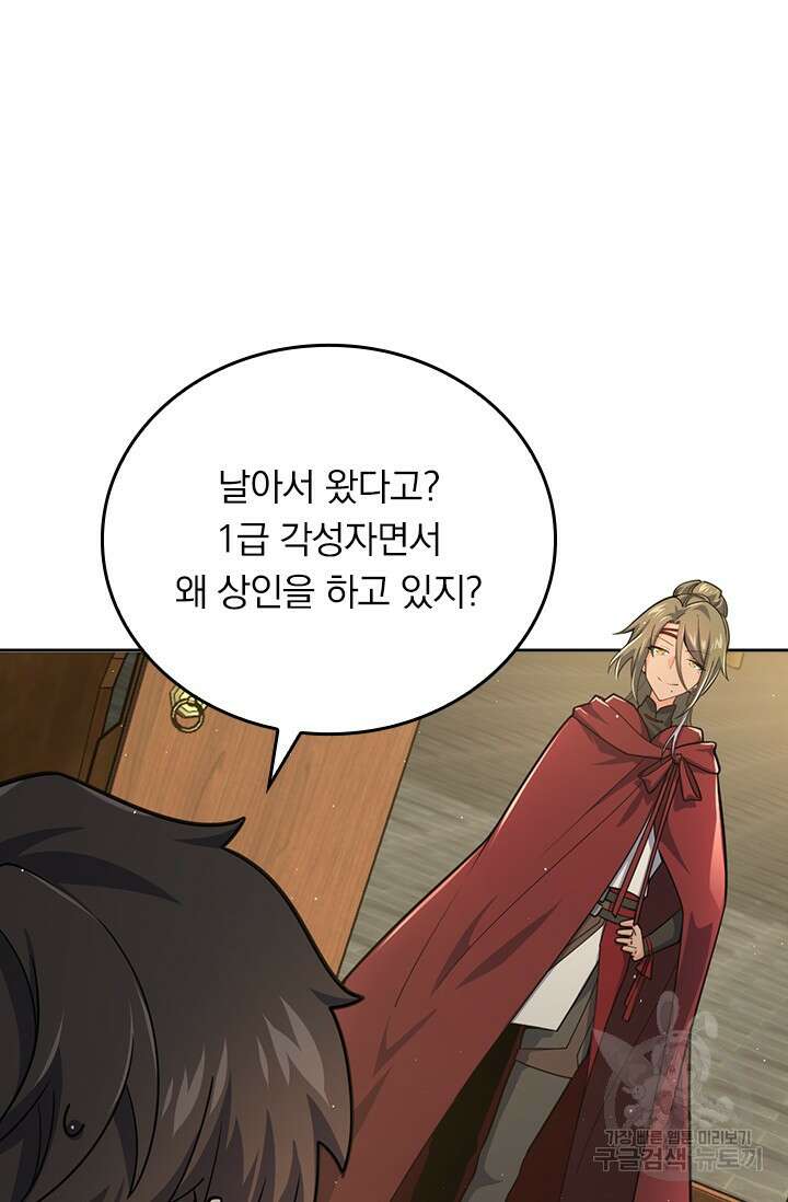 악역 플레이어는 강해지고 싶다 582화 63
