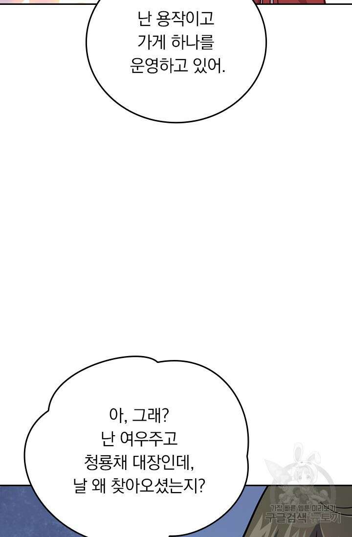 악역 플레이어는 강해지고 싶다 582화 66