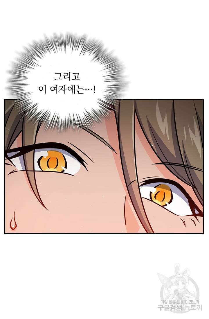 악역 플레이어는 강해지고 싶다 582화 73