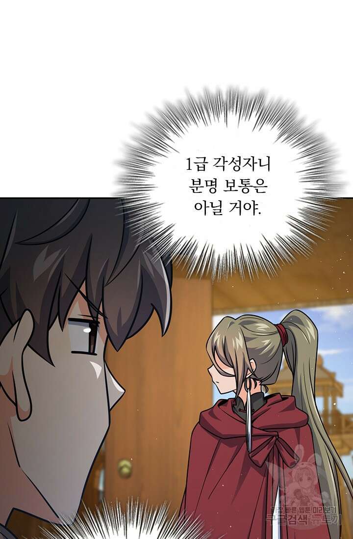 악역 플레이어는 강해지고 싶다 582화 74