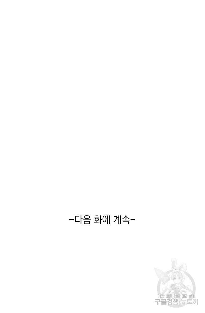 악역 플레이어는 강해지고 싶다 582화 77