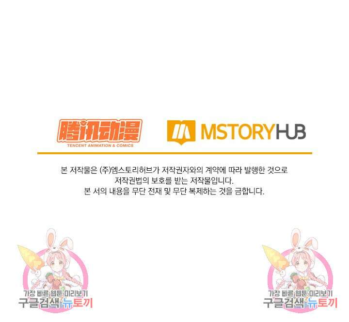 악역 플레이어는 강해지고 싶다 582화 78
