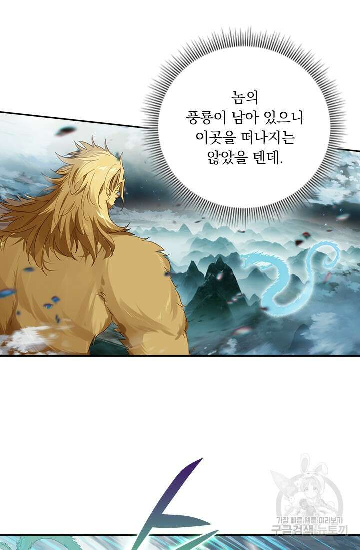 학사신공 선계편 94화 21