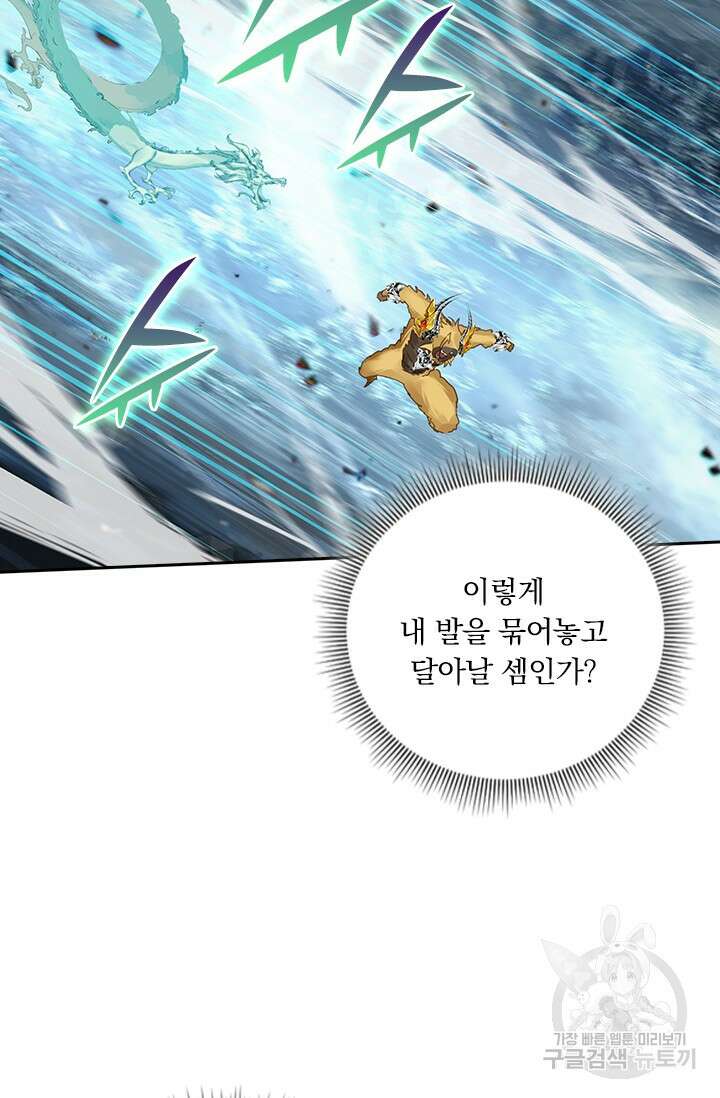 학사신공 선계편 94화 22