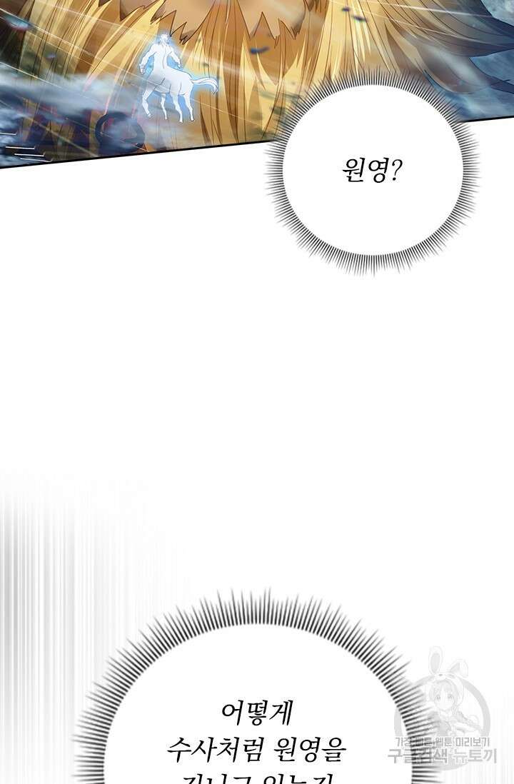 학사신공 선계편 94화 34