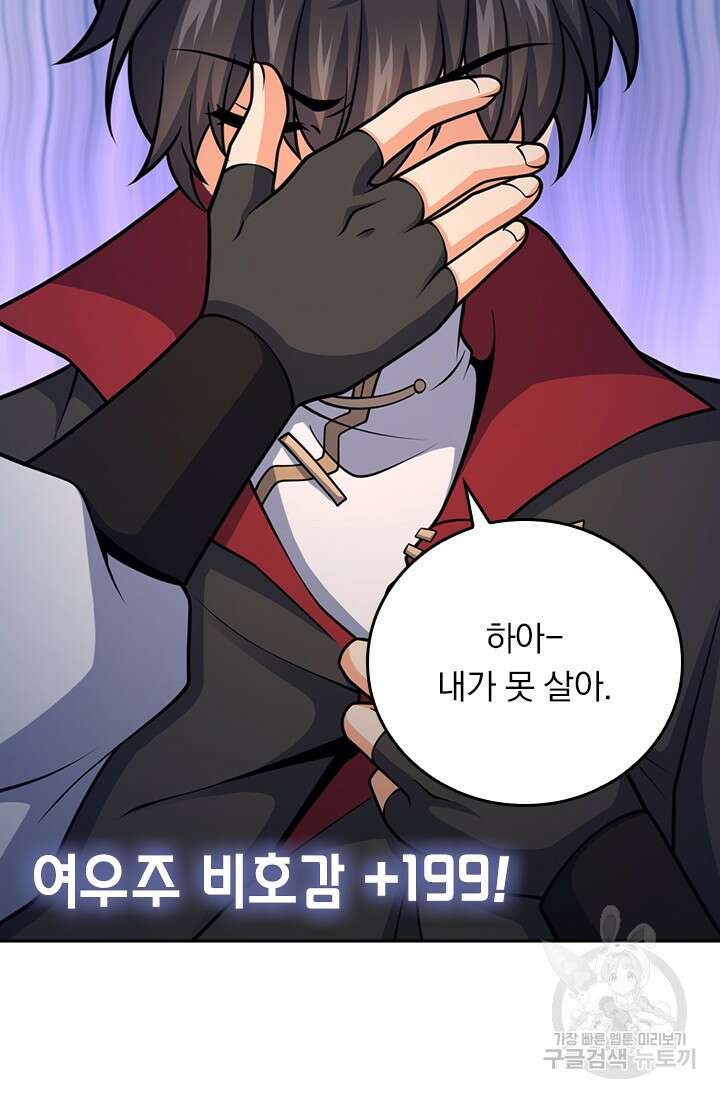 악역 플레이어는 강해지고 싶다 594화 20