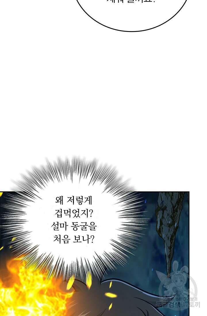 악역 플레이어는 강해지고 싶다 594화 26