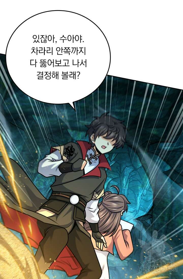 악역 플레이어는 강해지고 싶다 594화 46