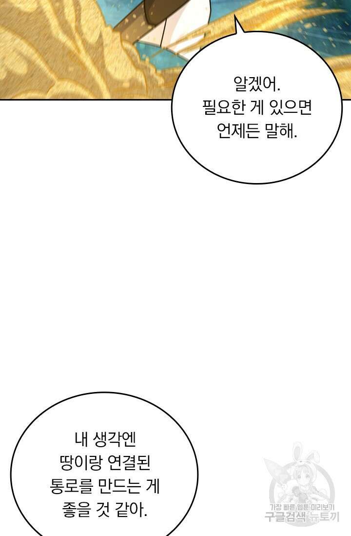 악역 플레이어는 강해지고 싶다 594화 47