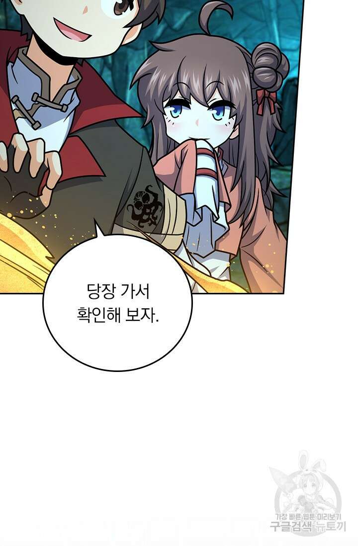 악역 플레이어는 강해지고 싶다 594화 52