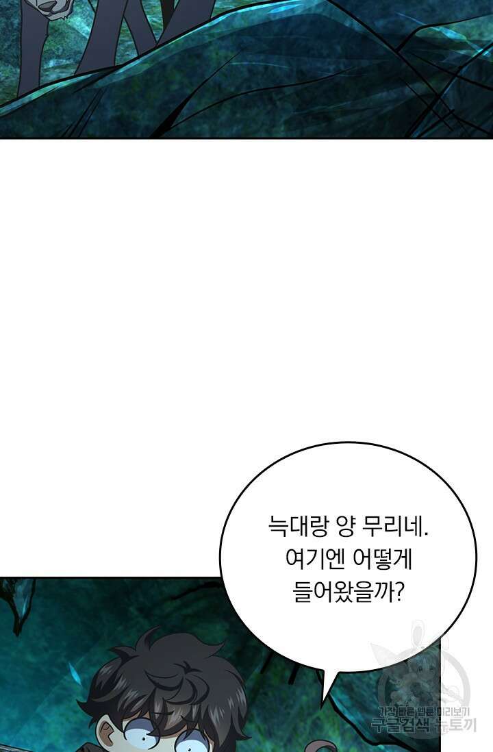 악역 플레이어는 강해지고 싶다 594화 56
