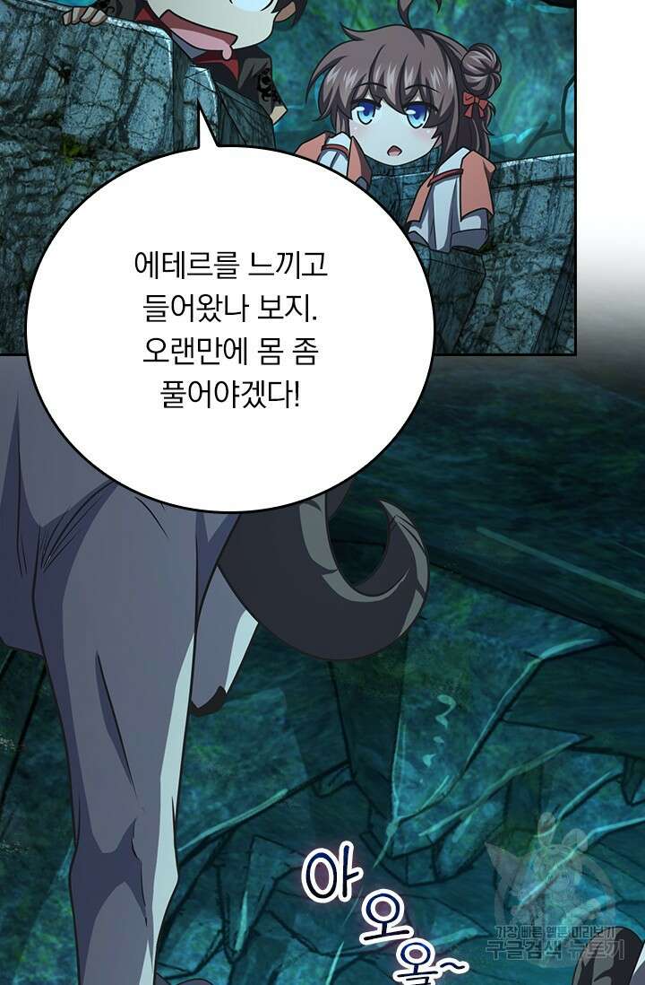 악역 플레이어는 강해지고 싶다 594화 57