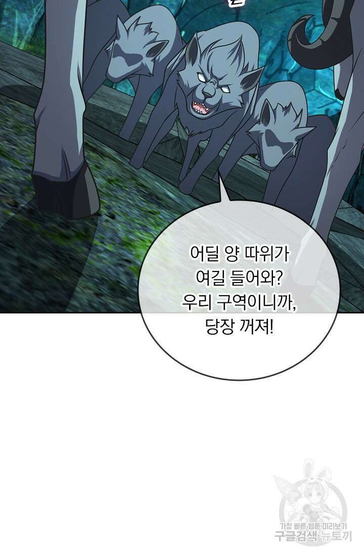 악역 플레이어는 강해지고 싶다 594화 58
