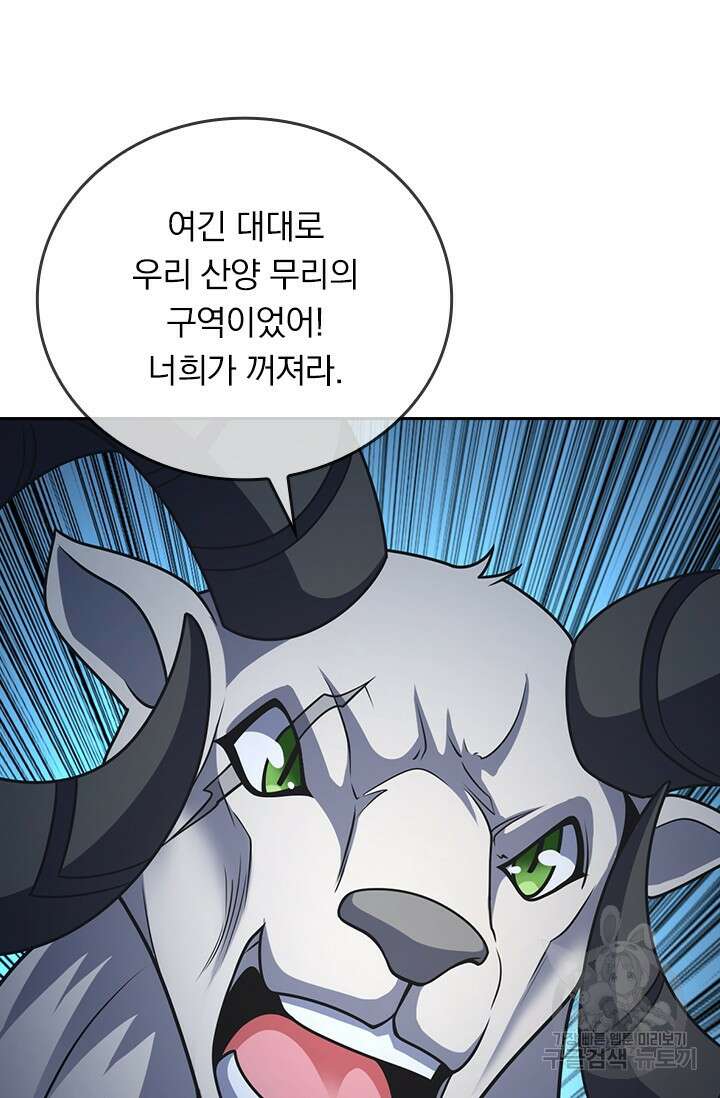 악역 플레이어는 강해지고 싶다 594화 59