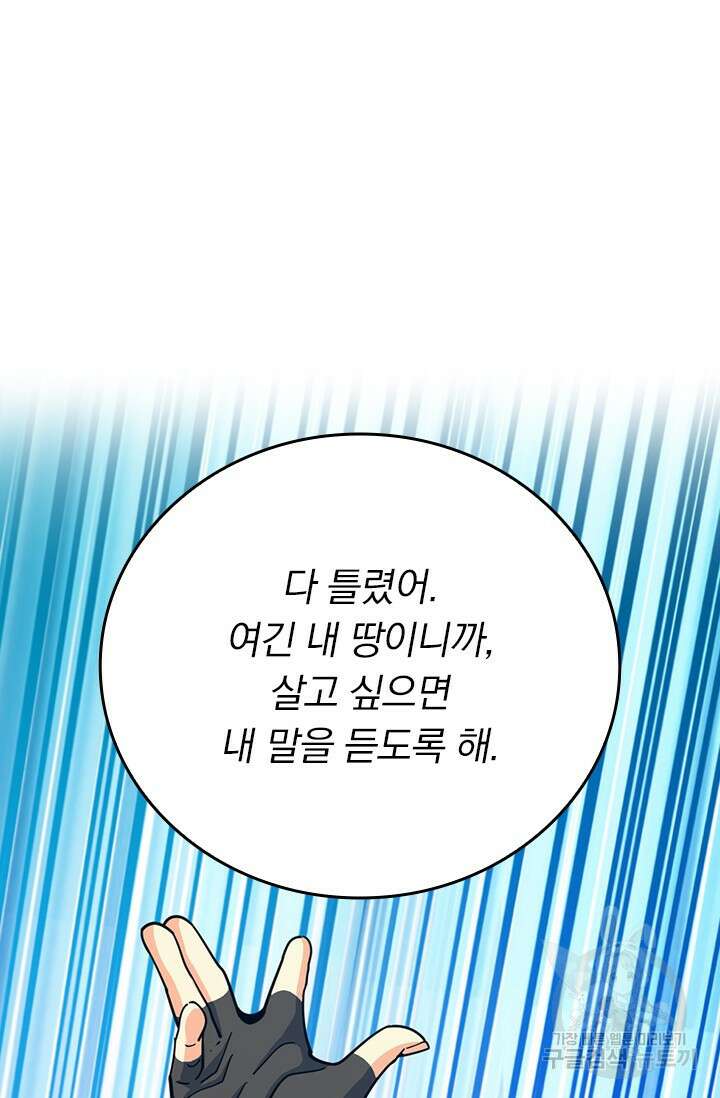 악역 플레이어는 강해지고 싶다 594화 67
