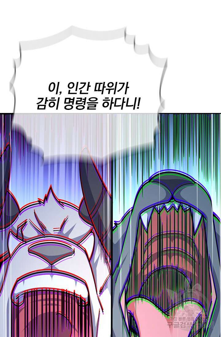 악역 플레이어는 강해지고 싶다 594화 72