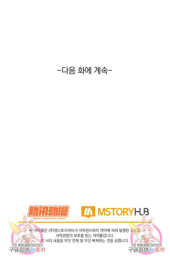 악역 플레이어는 강해지고 싶다 594화 74
