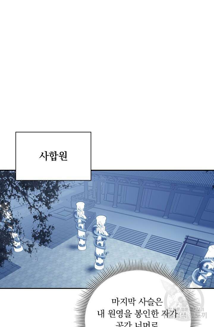 학사신공 선계편 102화 2