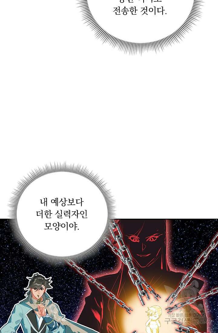 학사신공 선계편 102화 3