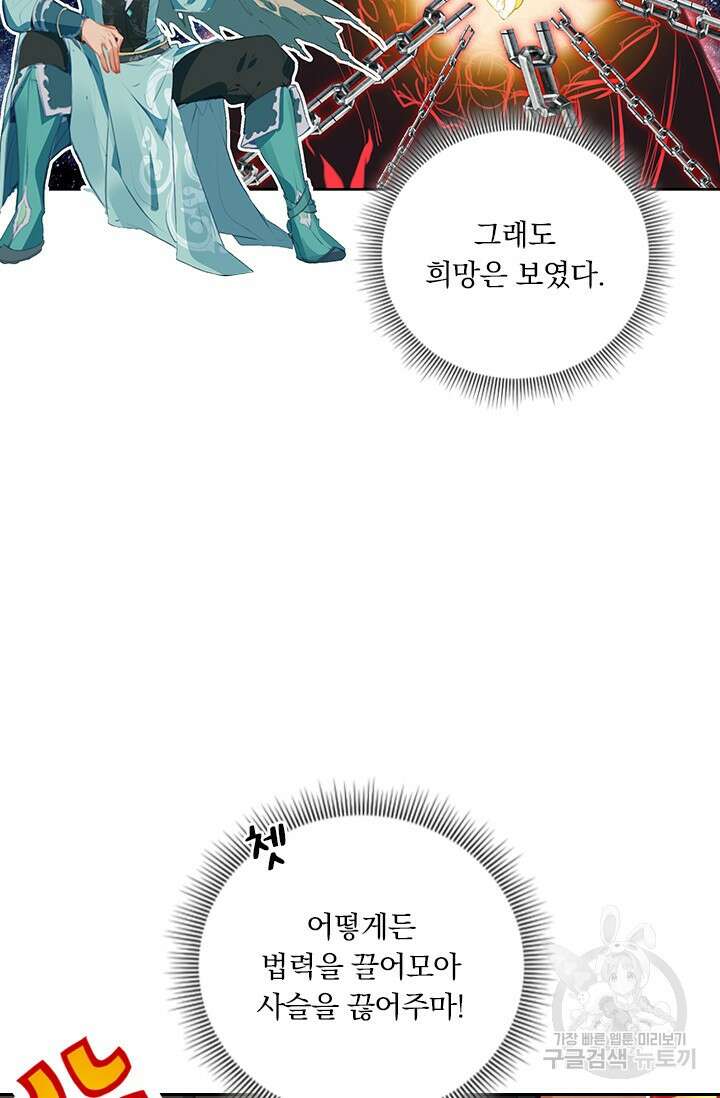 학사신공 선계편 102화 4