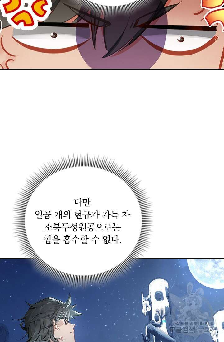 학사신공 선계편 102화 5