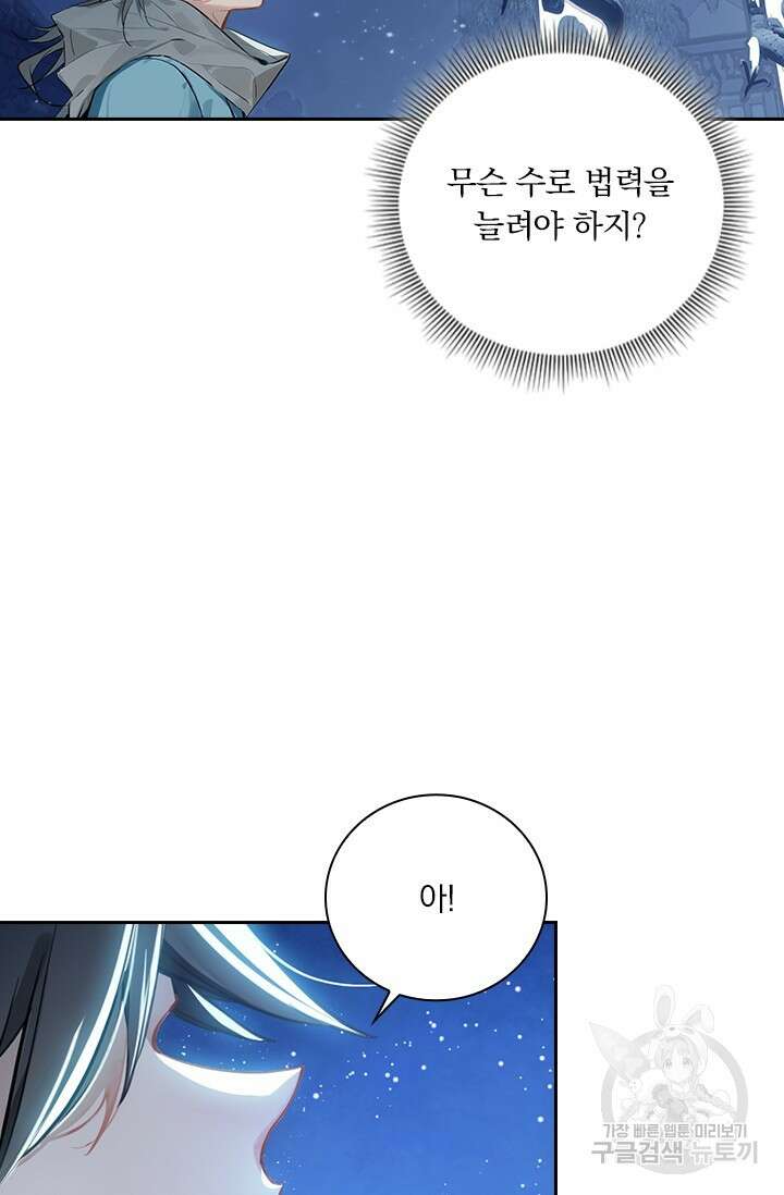 학사신공 선계편 102화 6