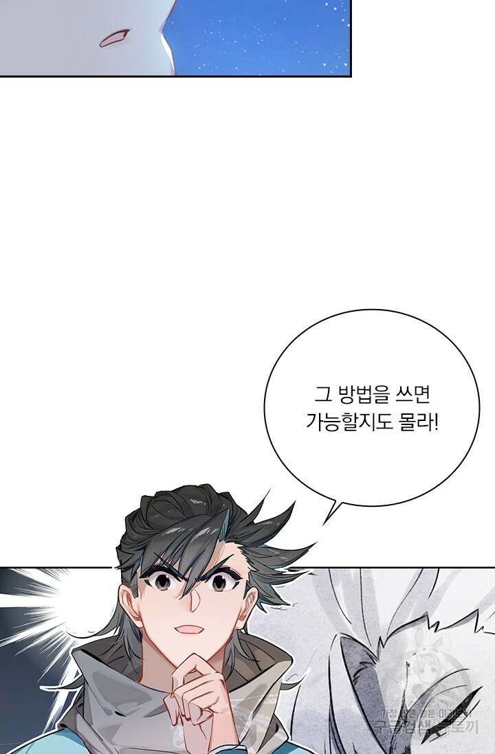 학사신공 선계편 102화 7