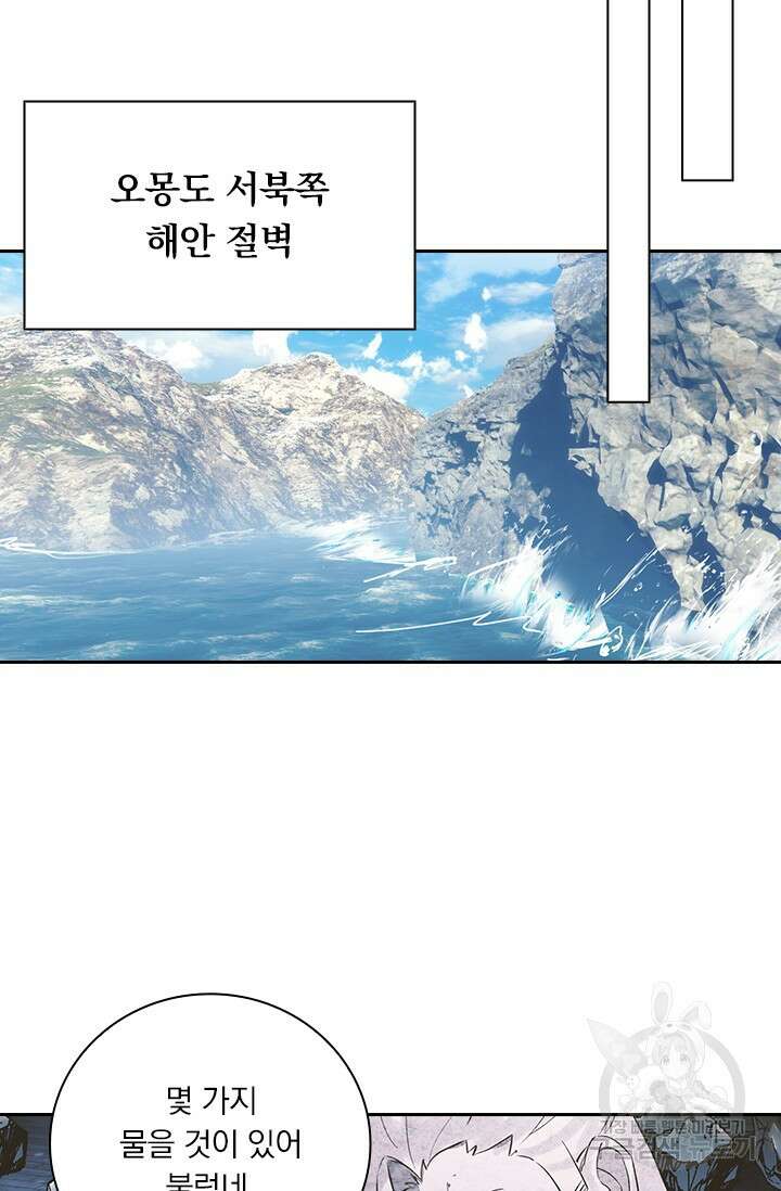 학사신공 선계편 102화 9