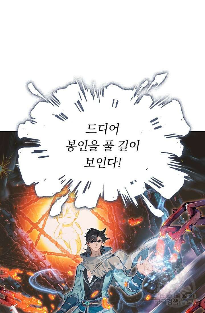 학사신공 선계편 102화 14