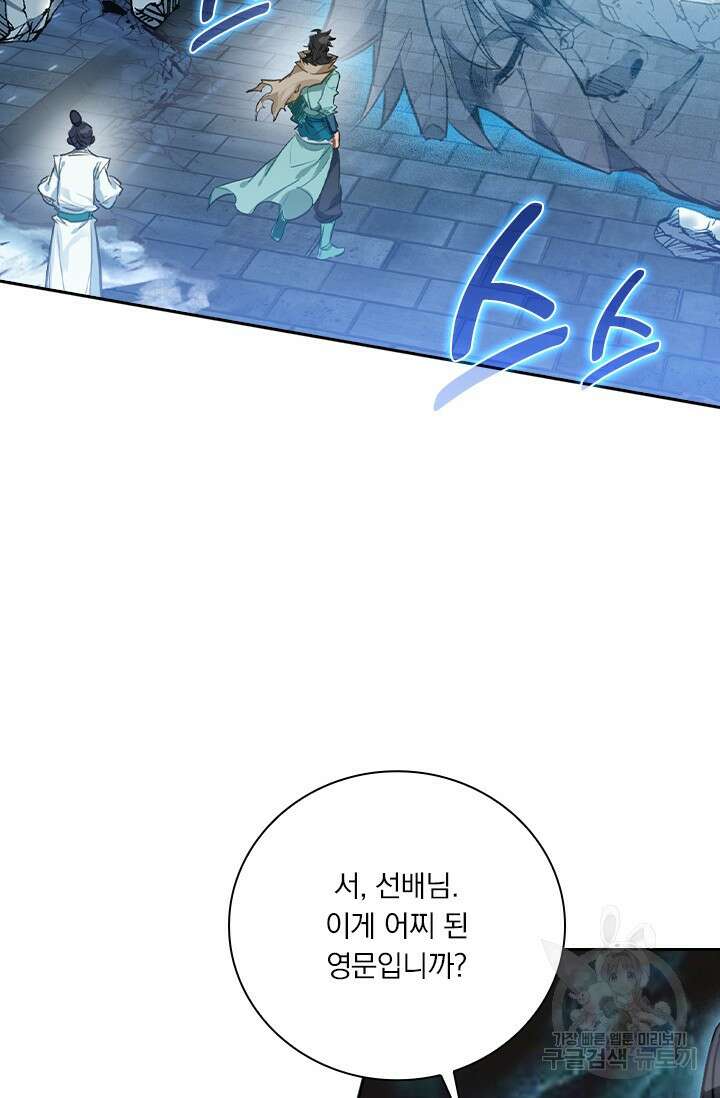 학사신공 선계편 102화 16