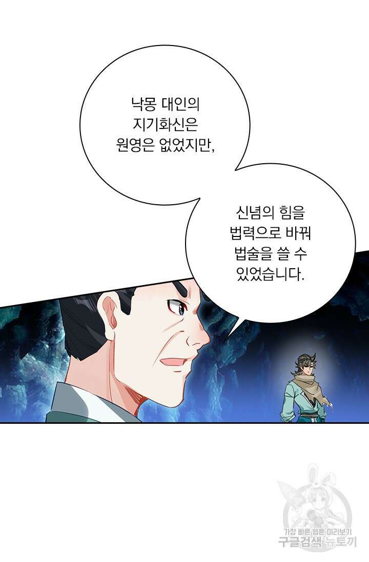 학사신공 선계편 102화 19