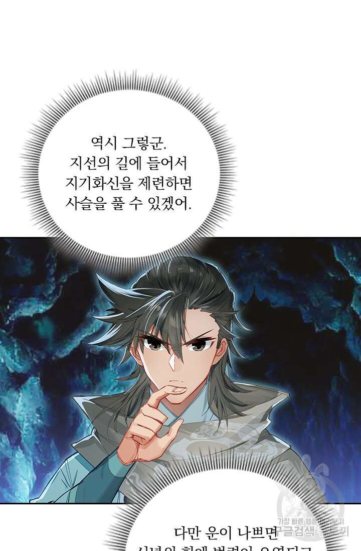 학사신공 선계편 102화 20
