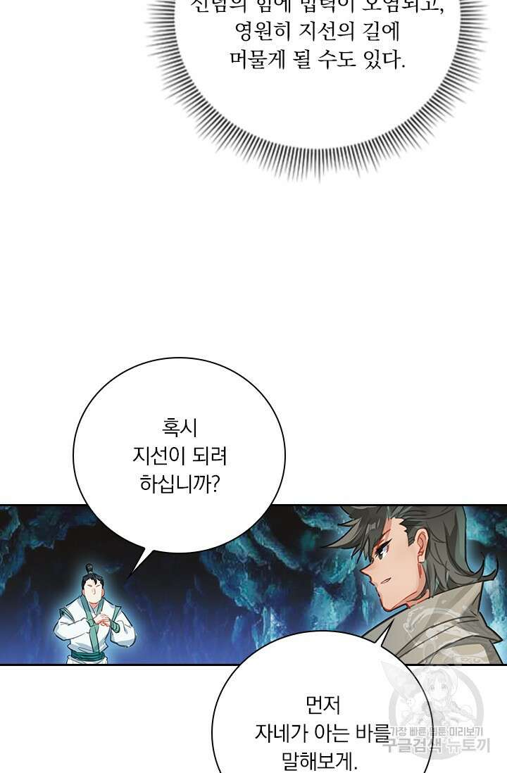 학사신공 선계편 102화 21