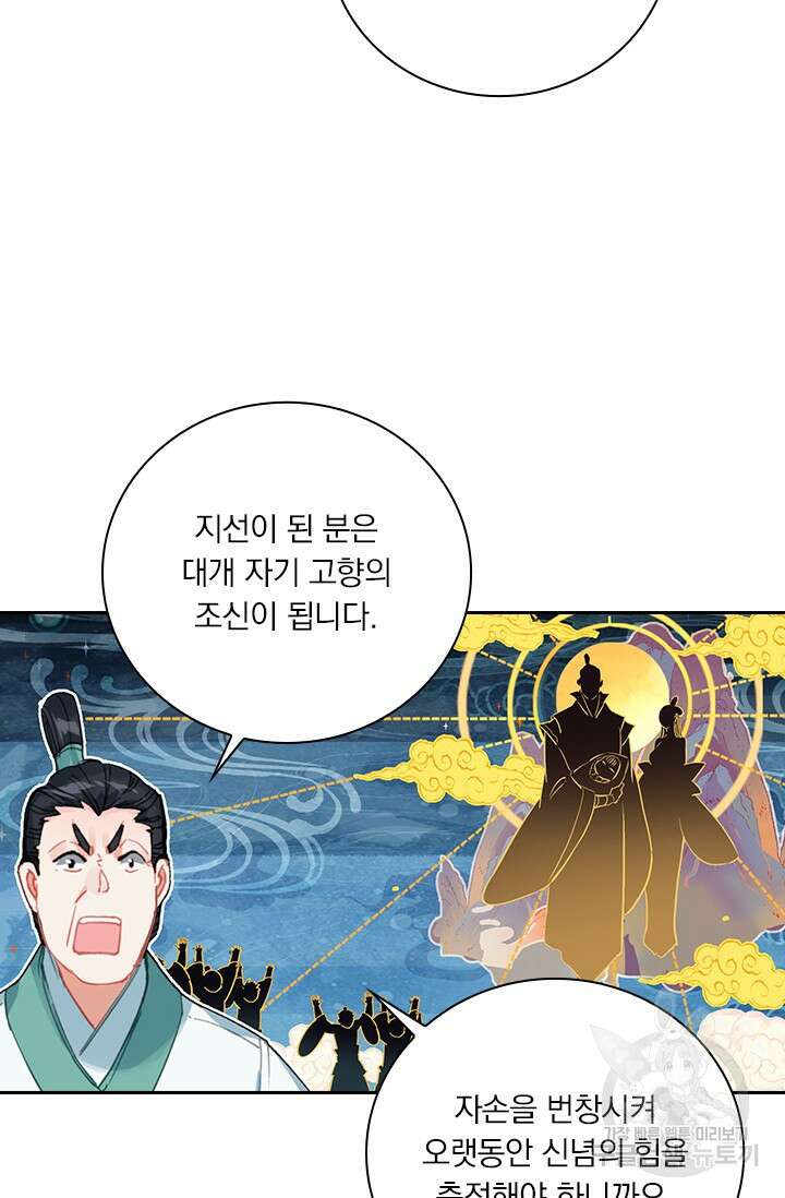 학사신공 선계편 102화 22