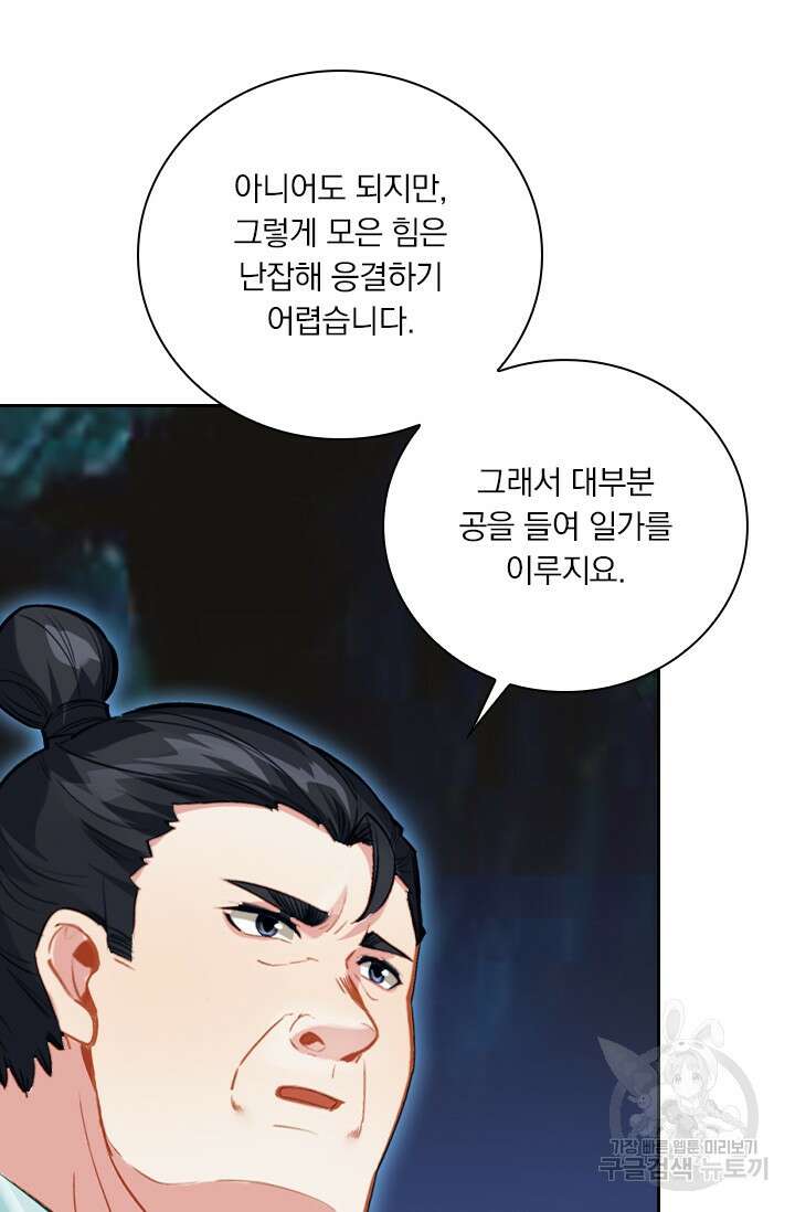 학사신공 선계편 102화 24
