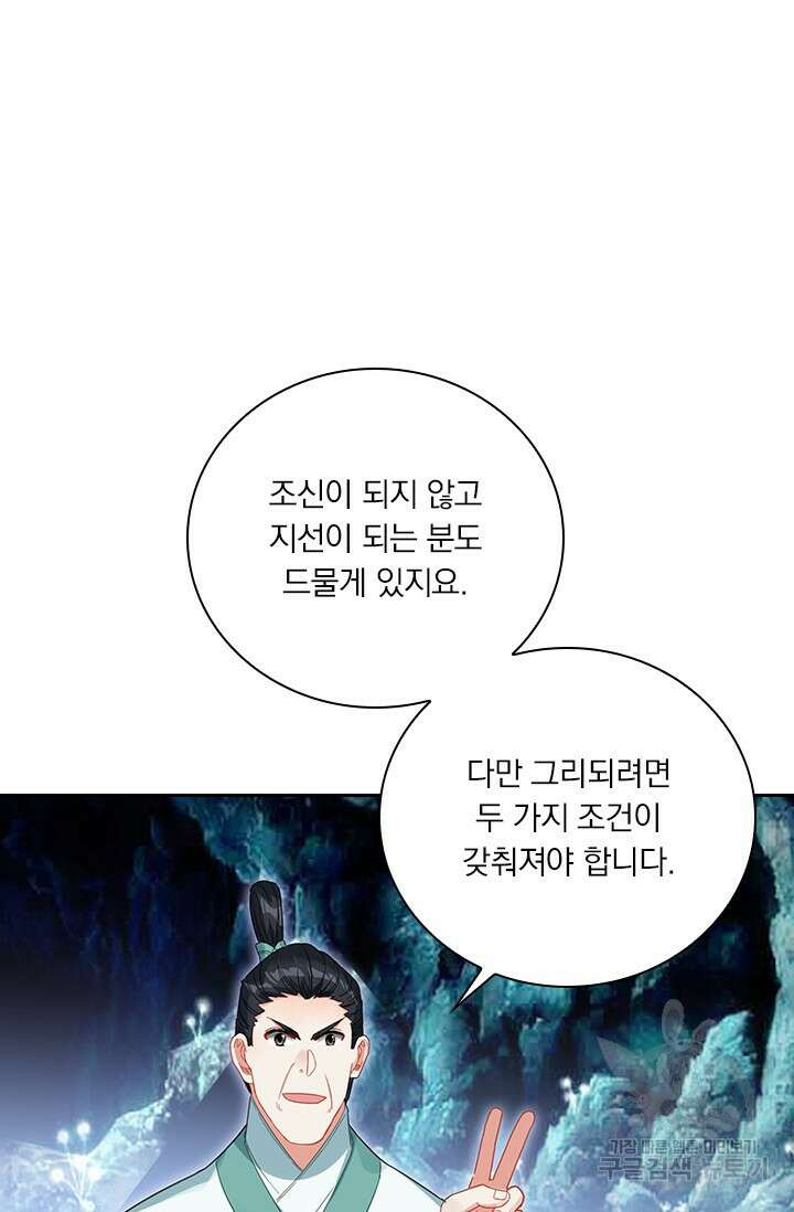 학사신공 선계편 102화 27